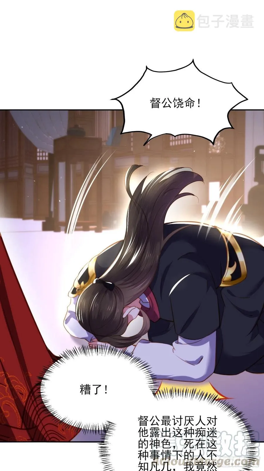 第105话 本座不美吗 第27页