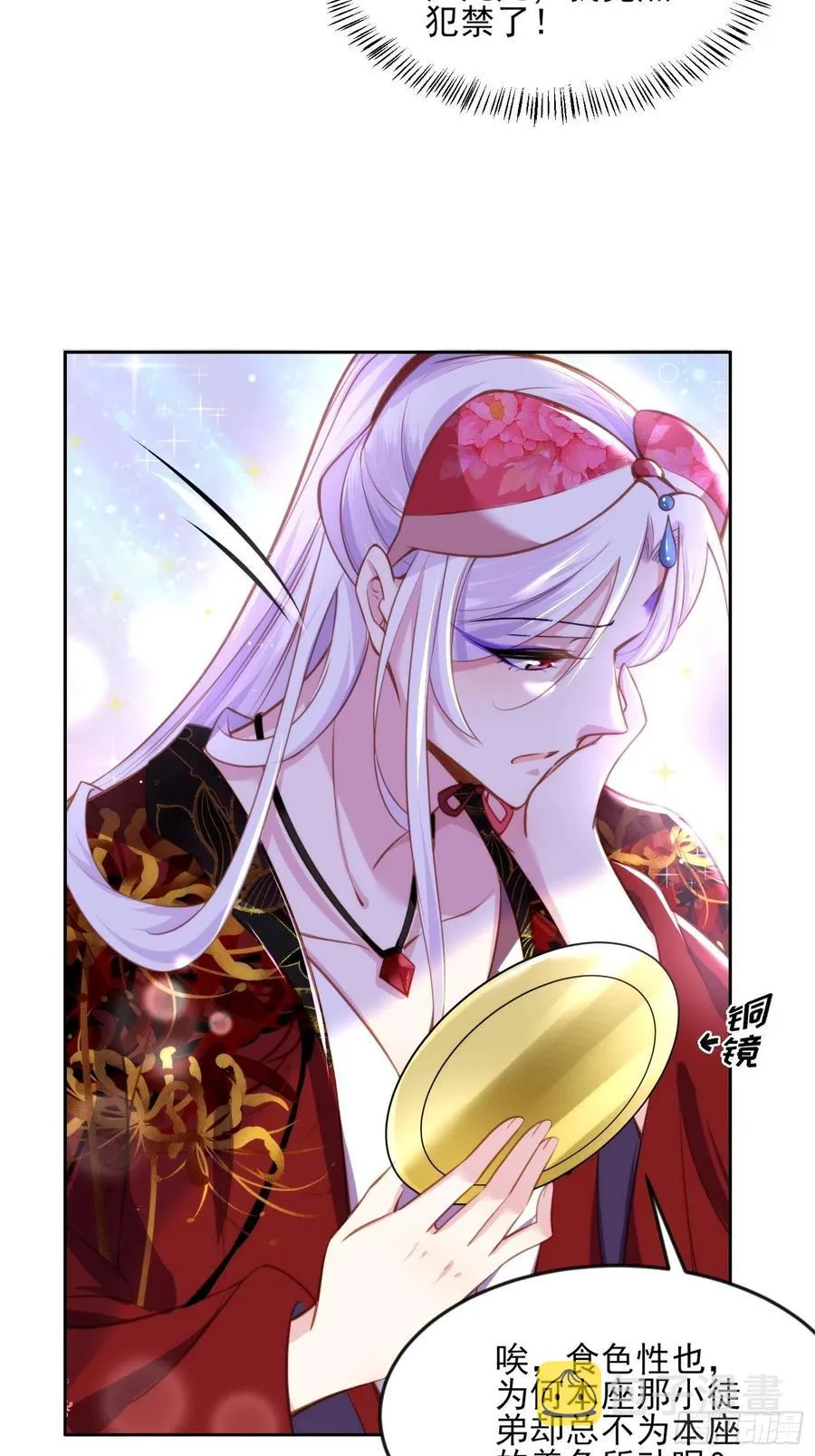 第105话 本座不美吗 第28页