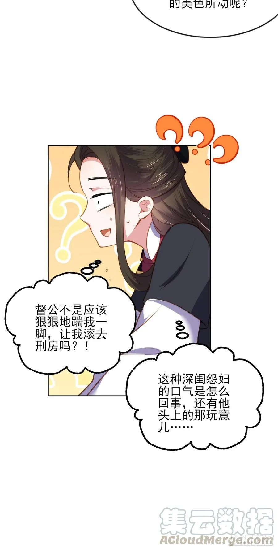第105话 本座不美吗 第29页