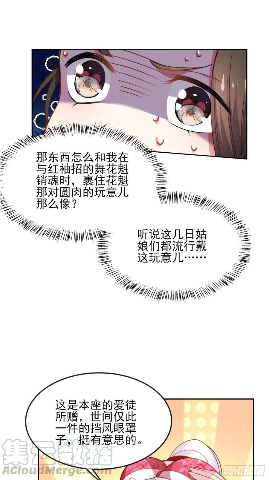 第105话 本座不美吗 第31页