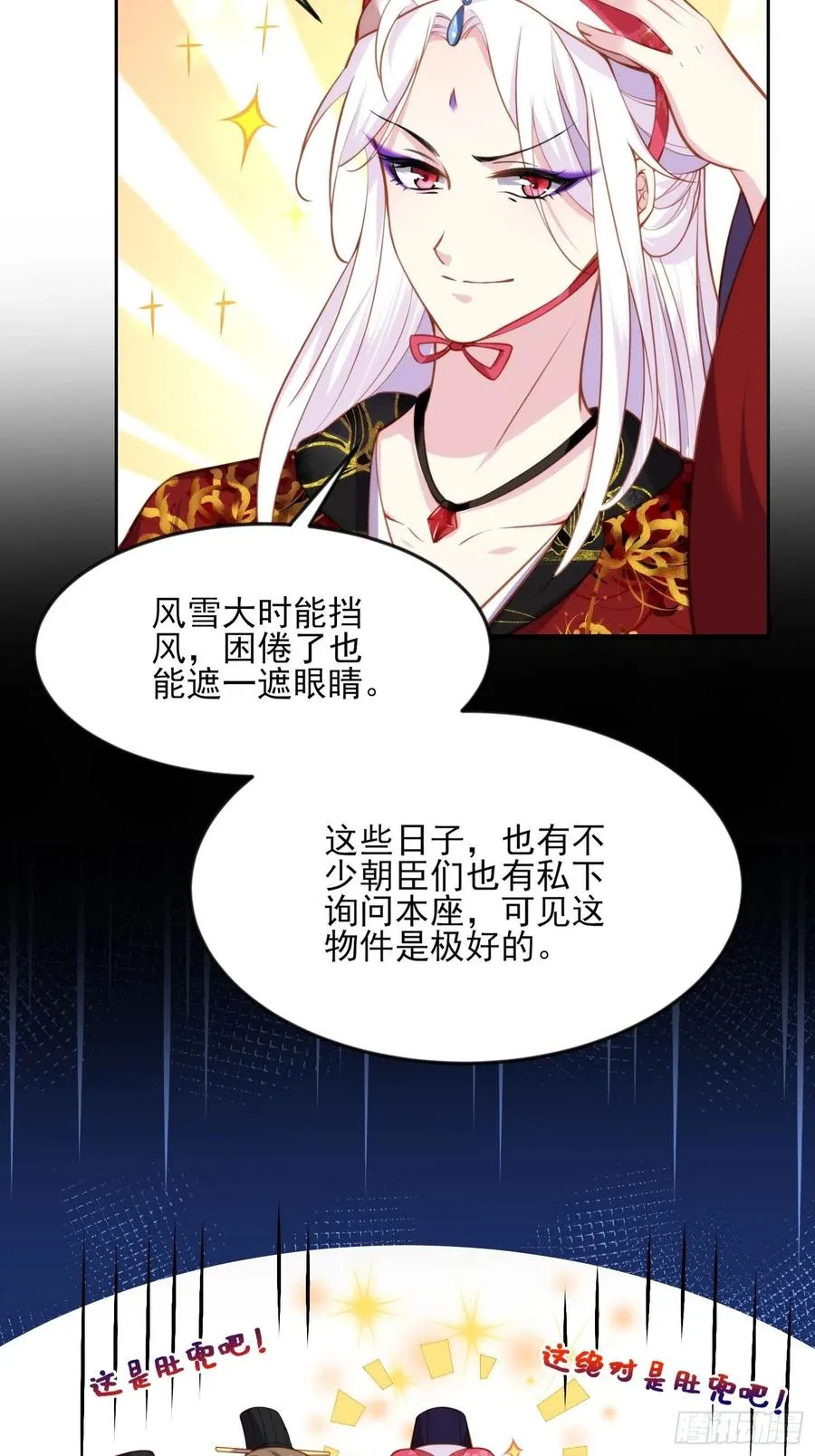 第105话 本座不美吗 第32页