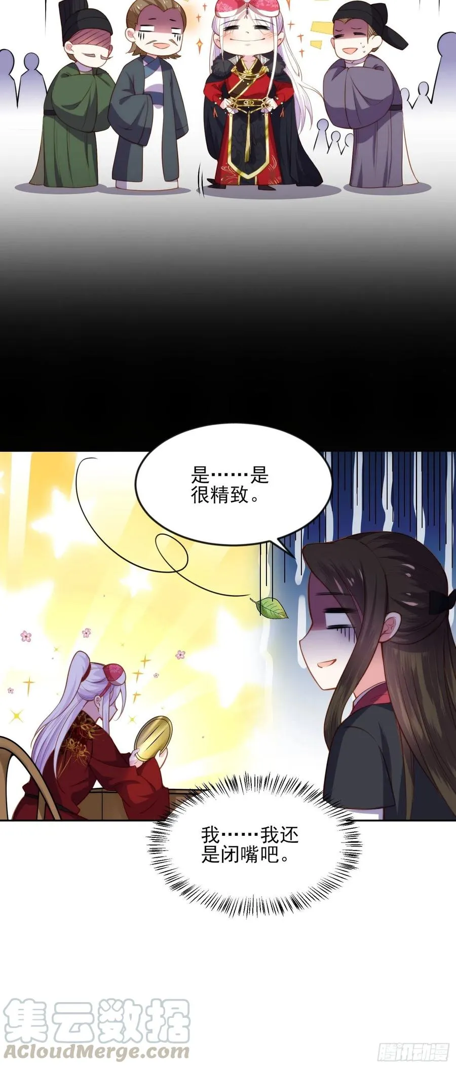 第105话 本座不美吗 第33页