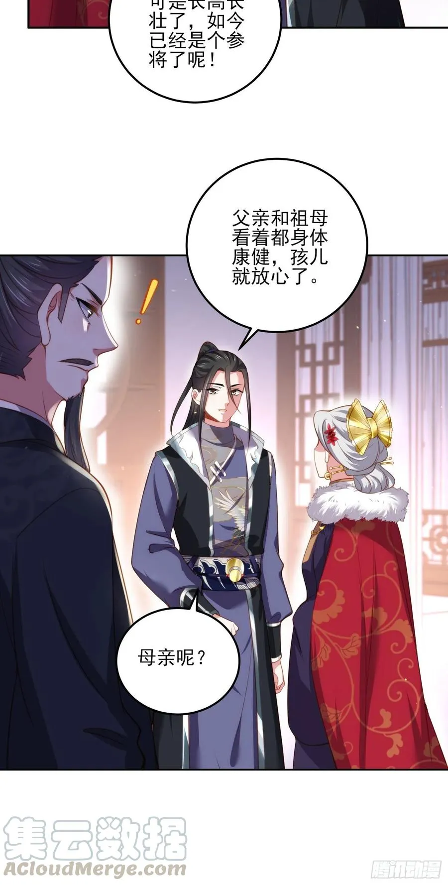 第106话 大哥回来了！ 第13页