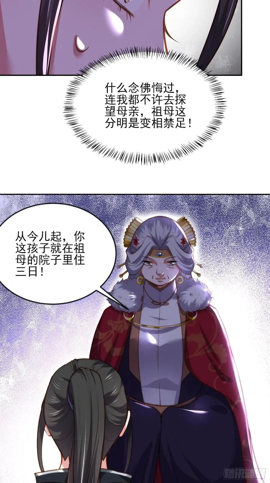 第106话 大哥回来了！ 第16页