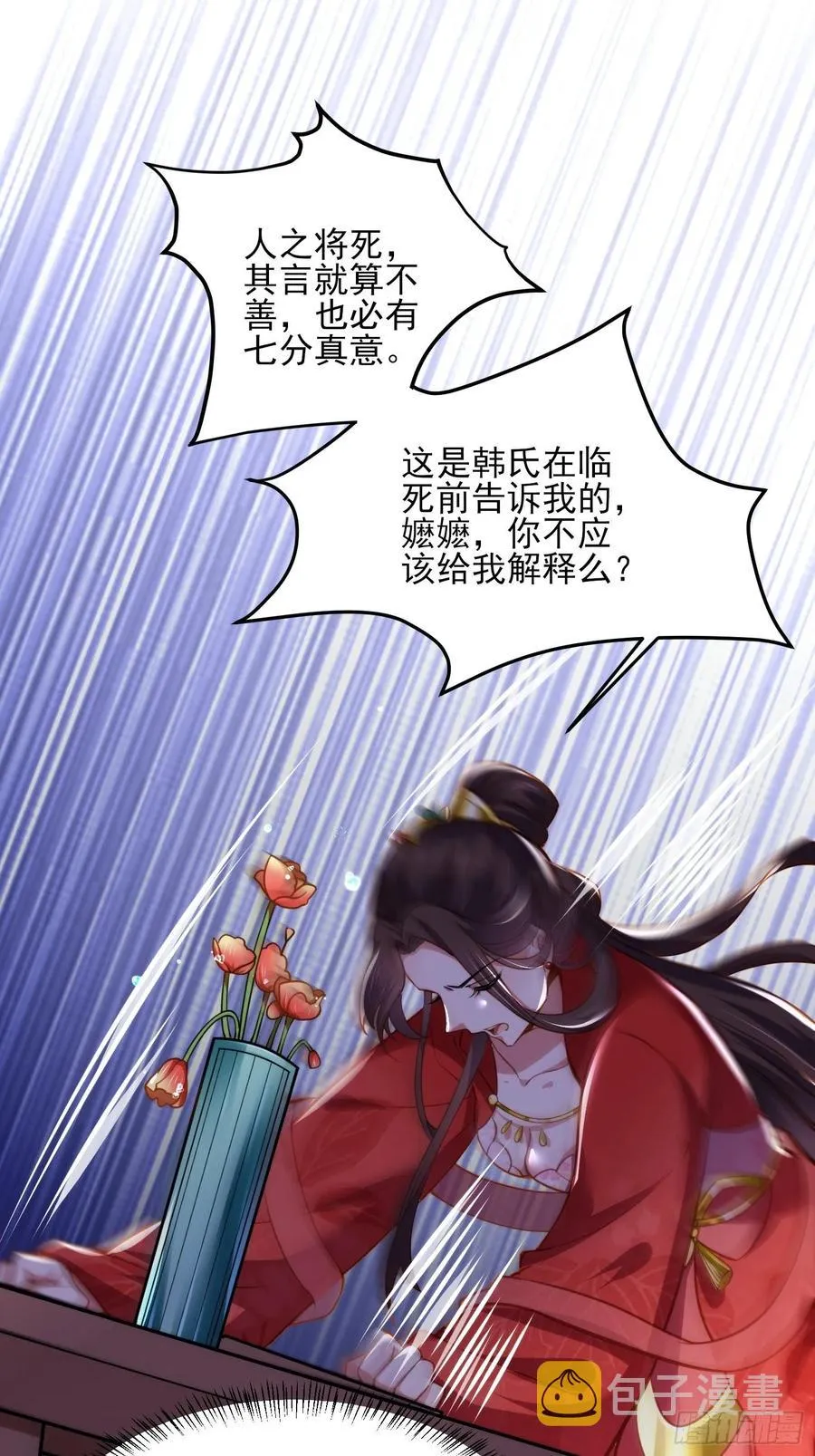 第106话 大哥回来了！ 第24页