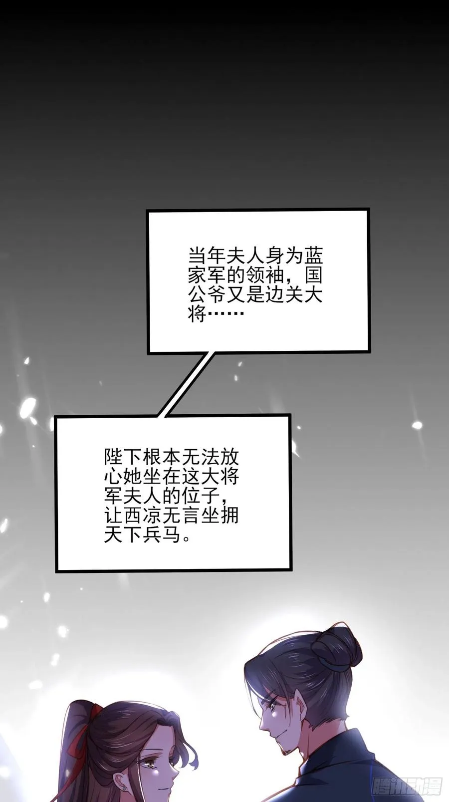 第107话 大哥的一见钟情 第2页