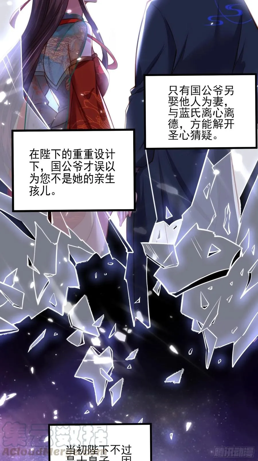 第107话 大哥的一见钟情 第3页
