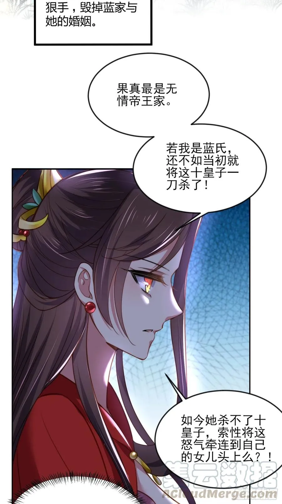 第107话 大哥的一见钟情 第5页
