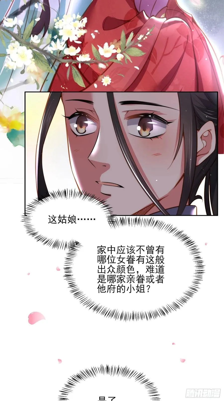 第107话 大哥的一见钟情 第14页