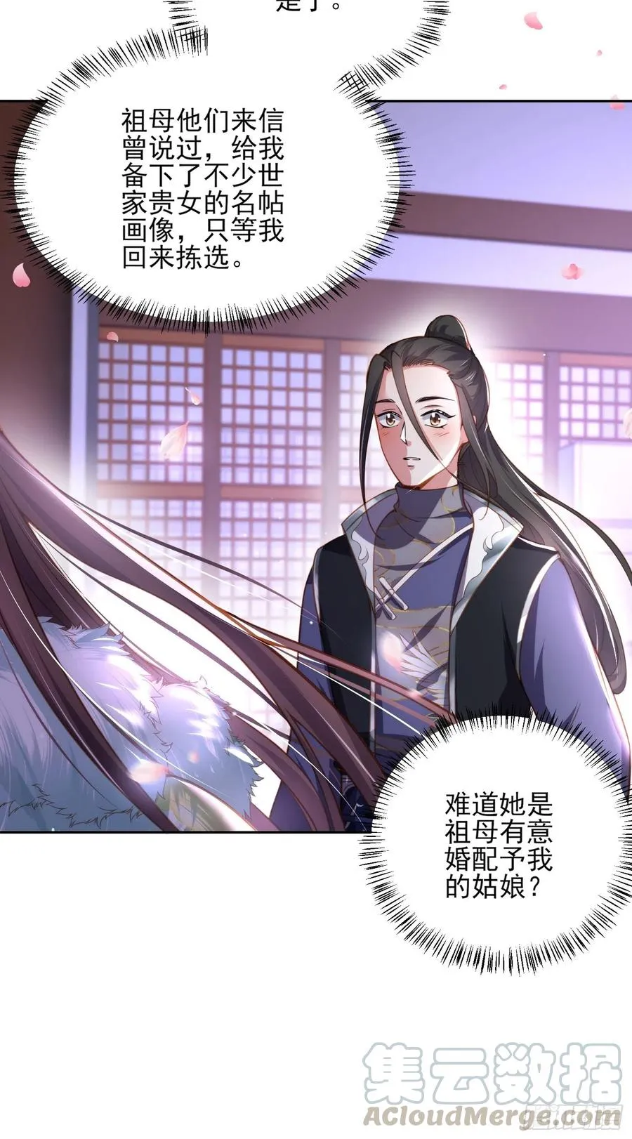 第107话 大哥的一见钟情 第15页
