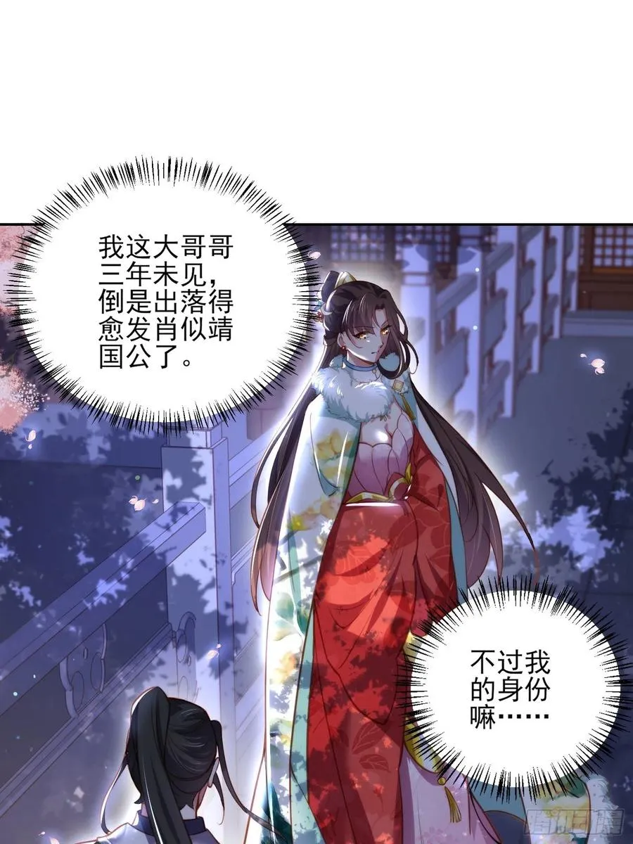 第107话 大哥的一见钟情 第16页