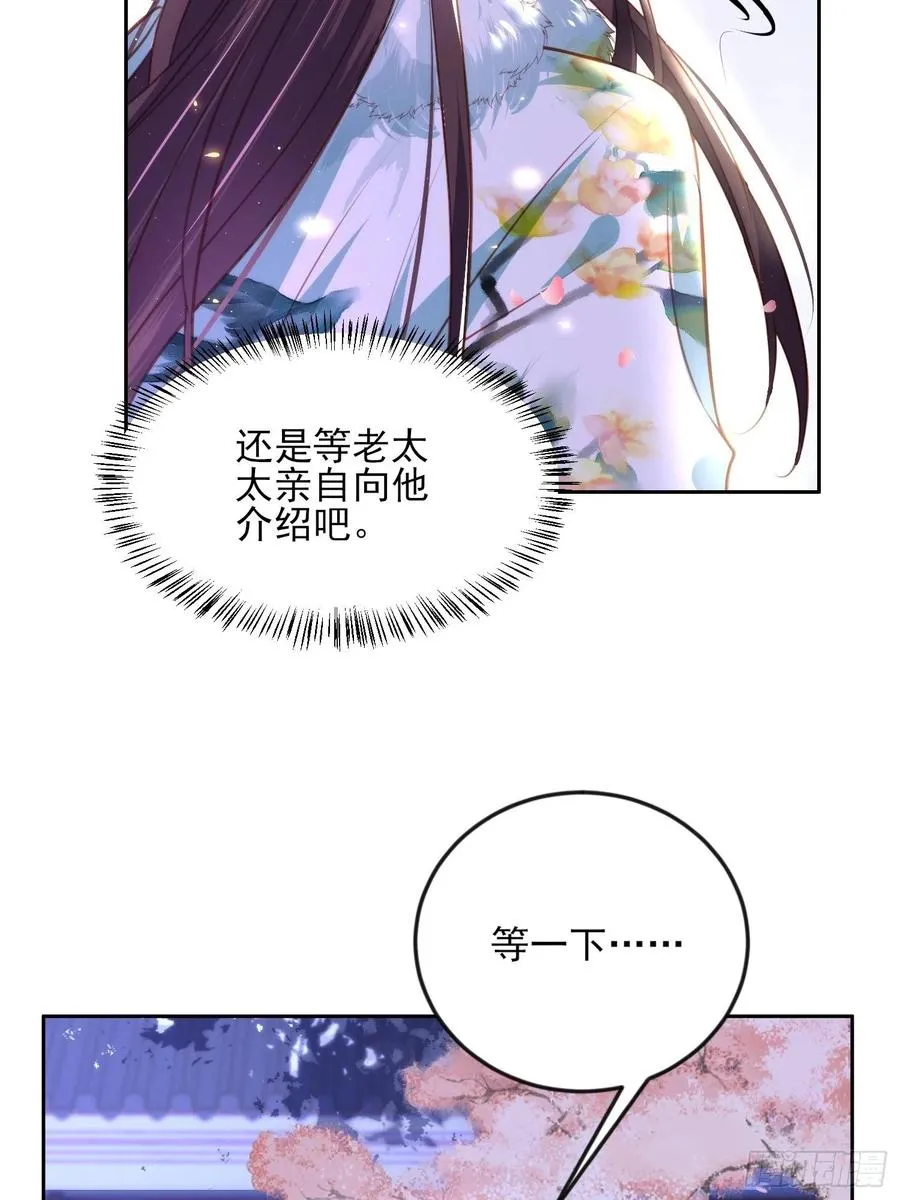 第107话 大哥的一见钟情 第18页