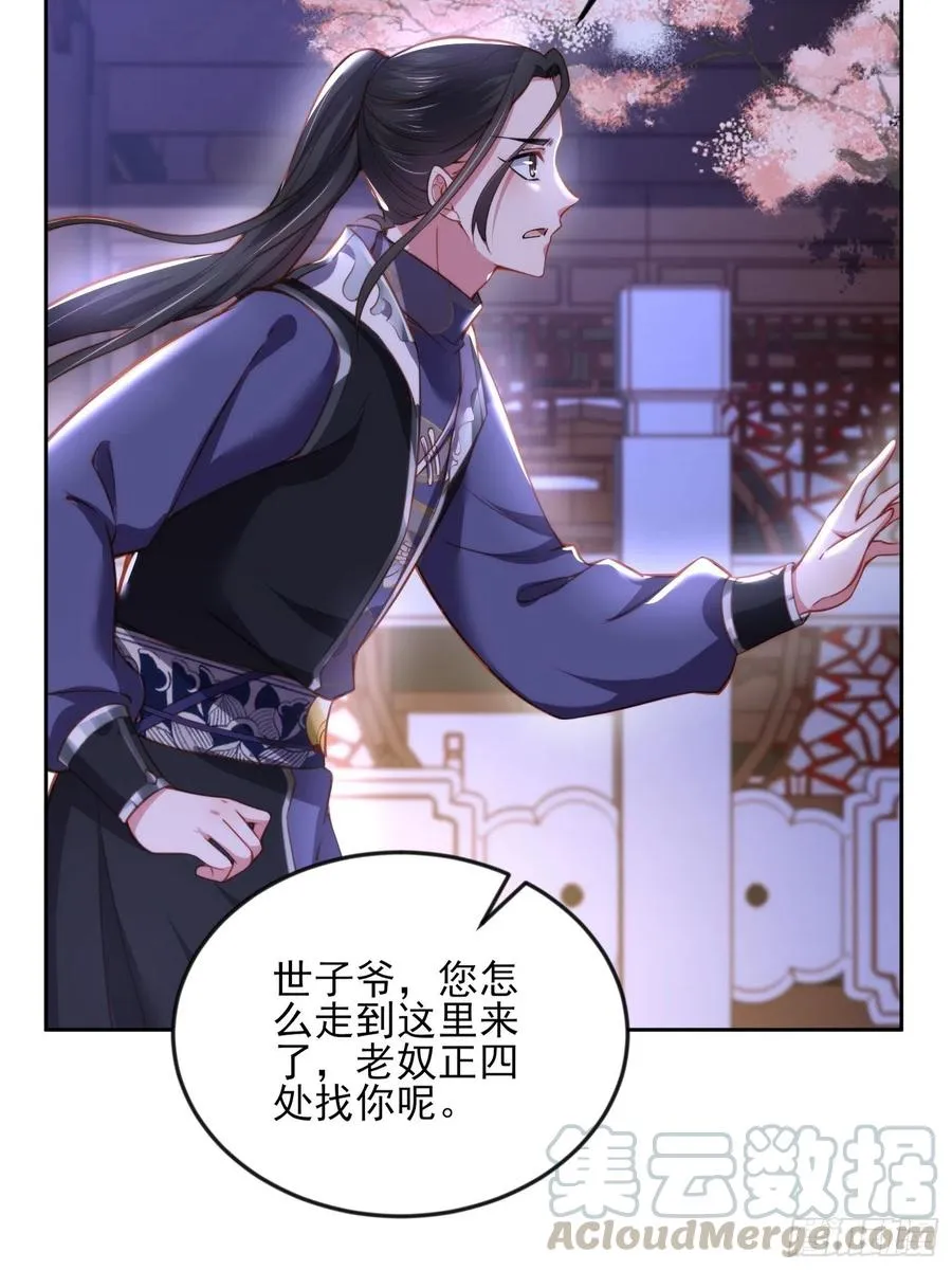 第107话 大哥的一见钟情 第19页