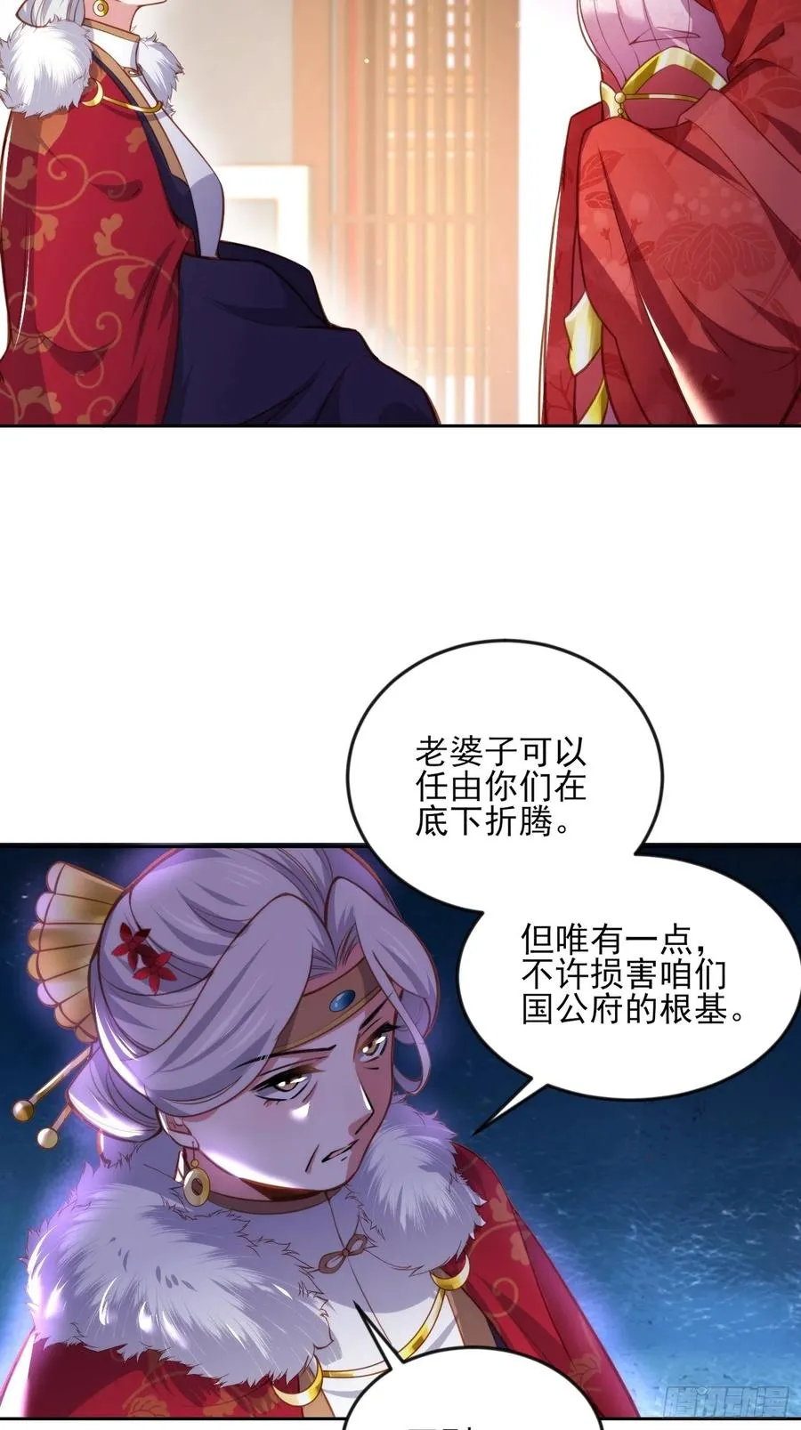 第107话 大哥的一见钟情 第24页