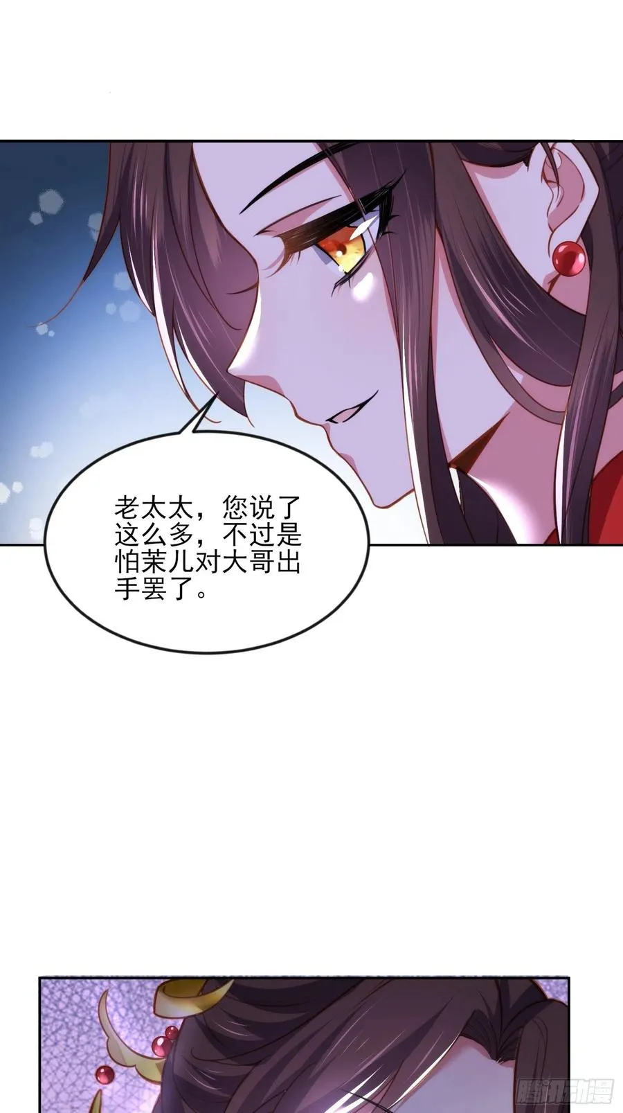 第107话 大哥的一见钟情 第26页