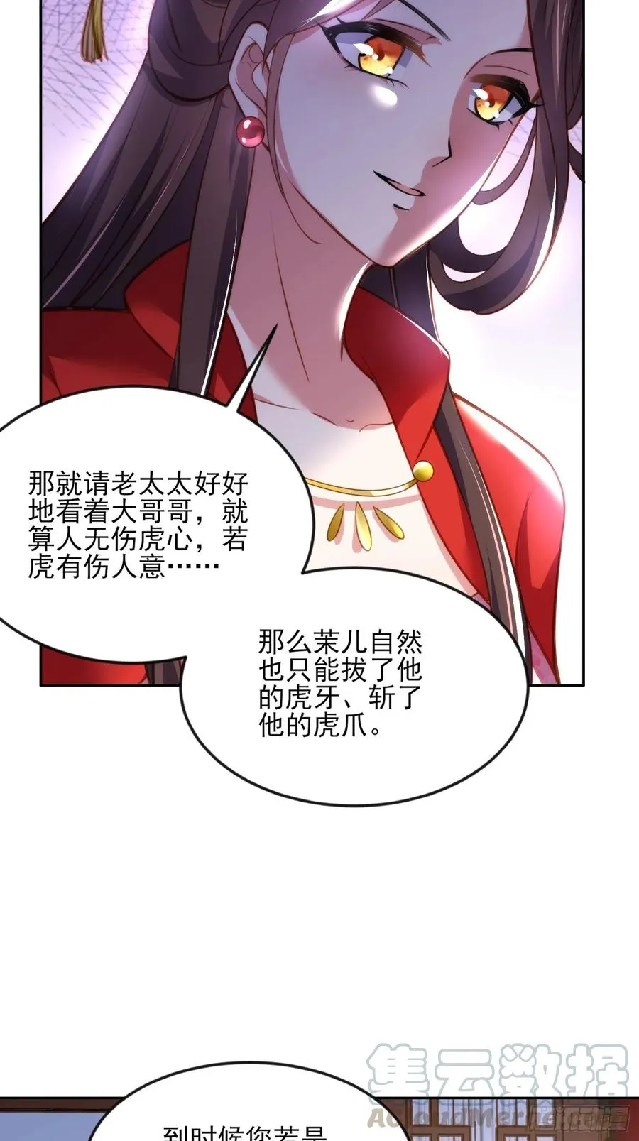 第107话 大哥的一见钟情 第27页