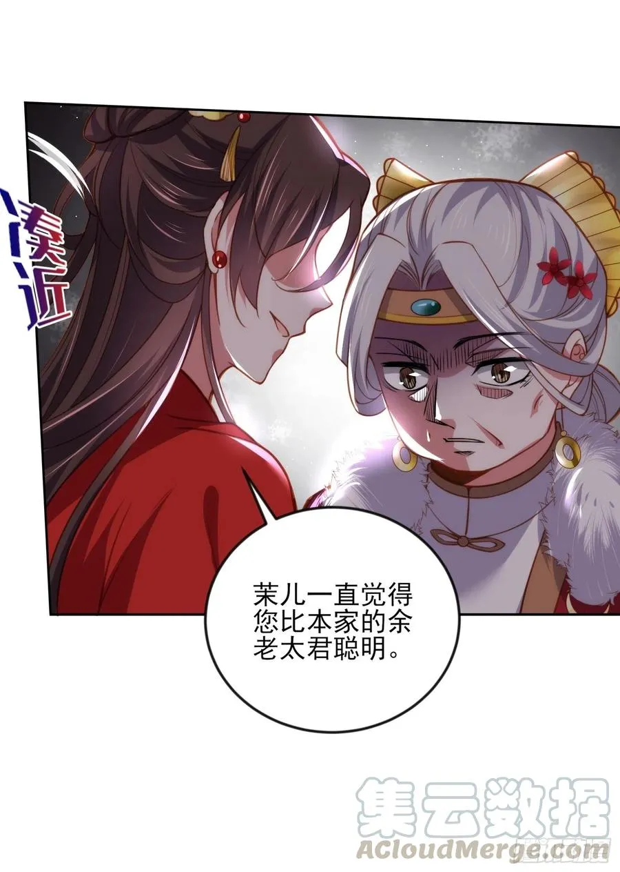 第107话 大哥的一见钟情 第29页