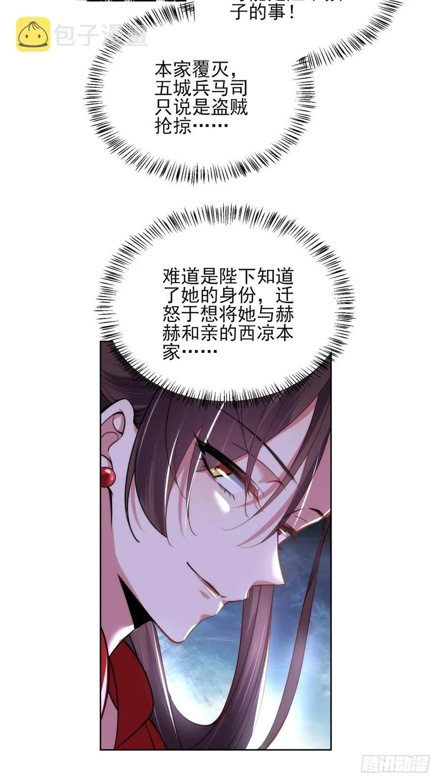 第107话 大哥的一见钟情 第32页