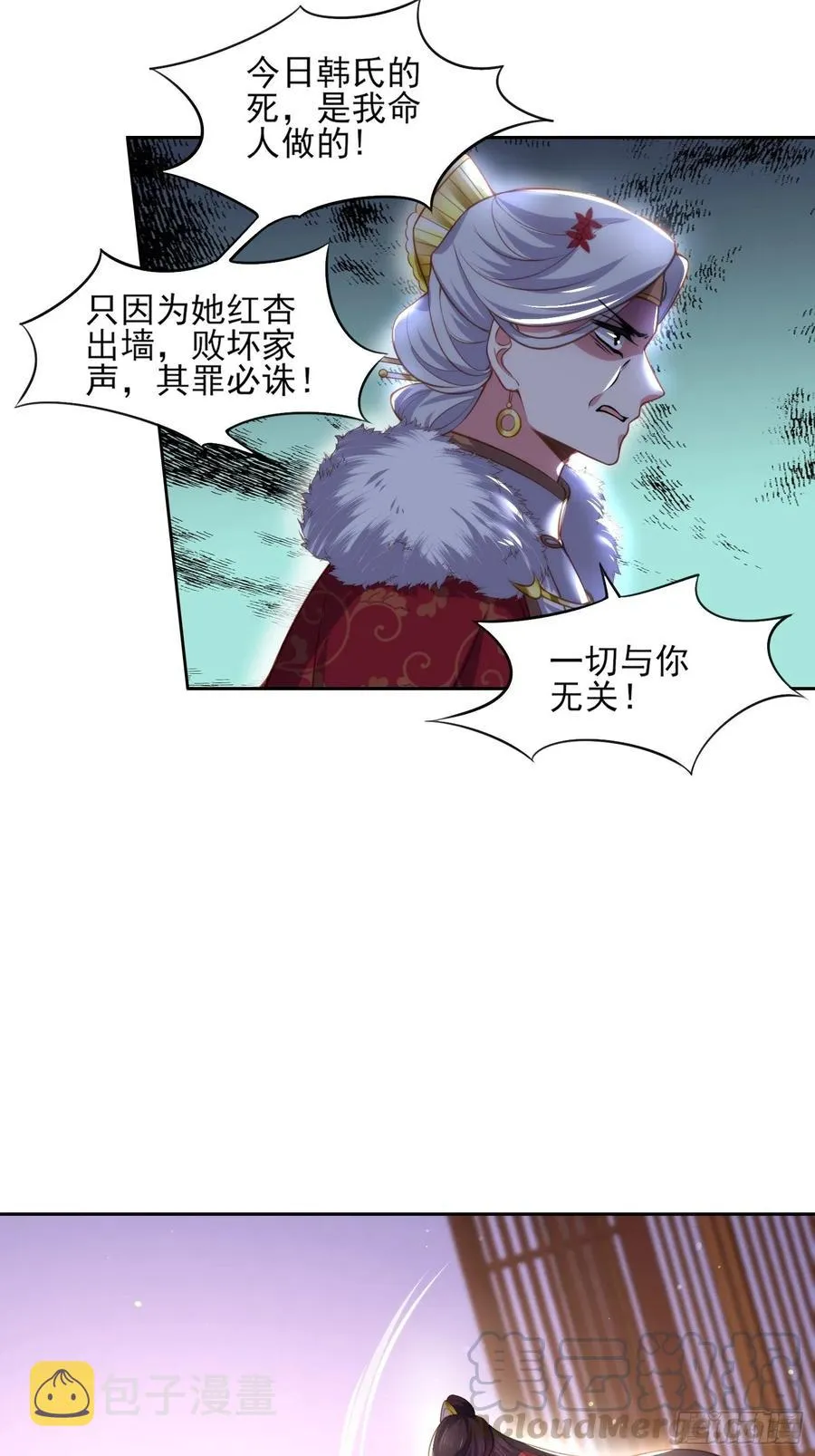 第107话 大哥的一见钟情 第35页