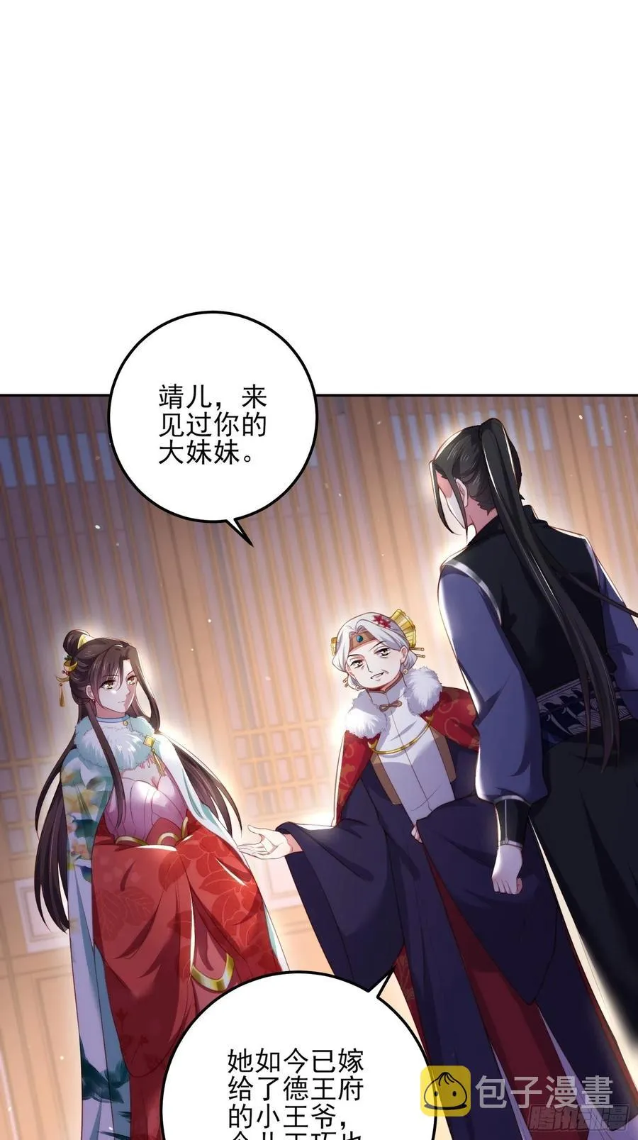 第108话 天理教的袭击 第2页