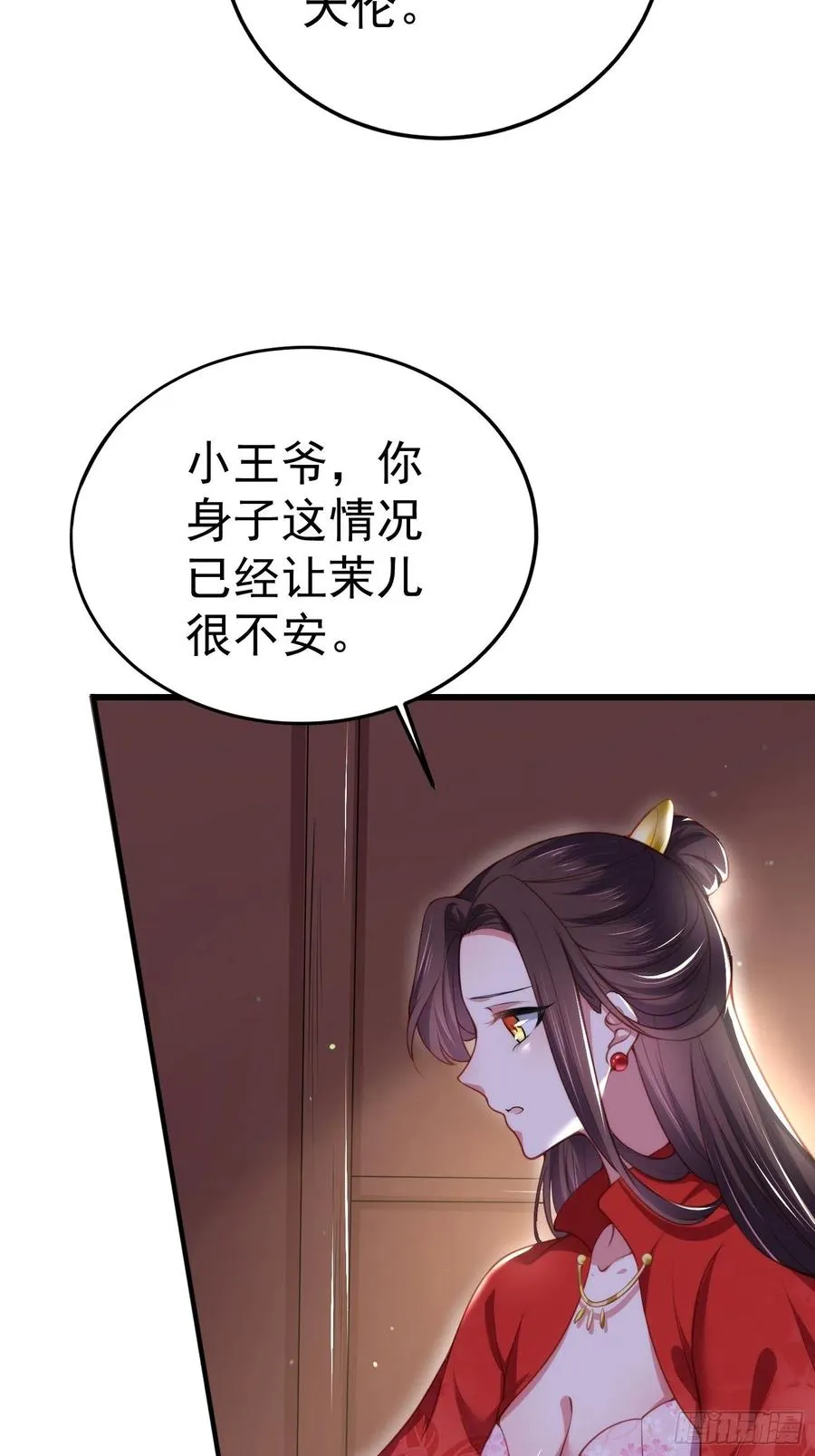 第108话 天理教的袭击 第8页