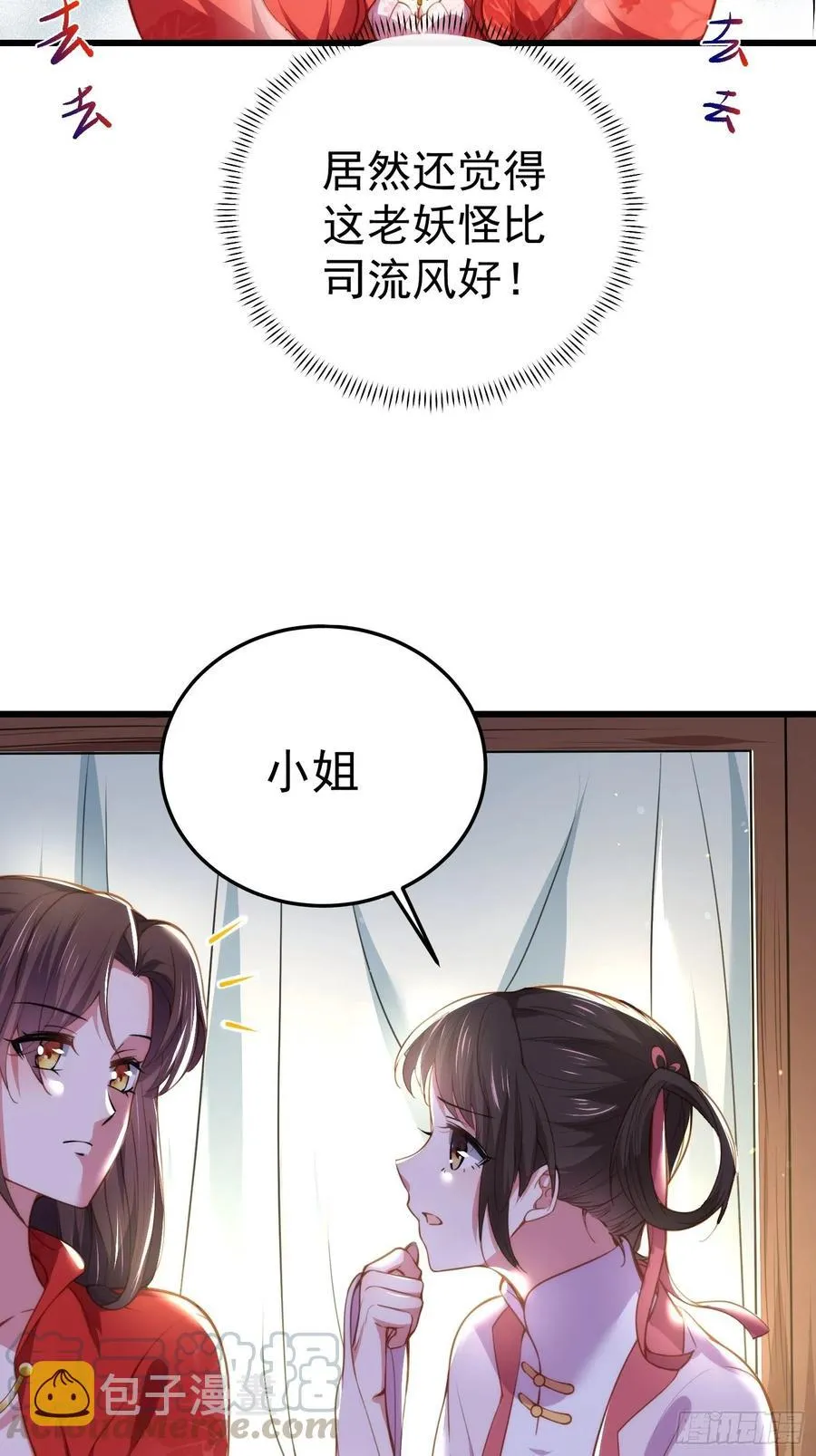 第108话 天理教的袭击 第15页