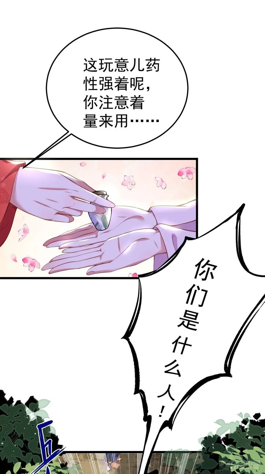 第108话 天理教的袭击 第18页