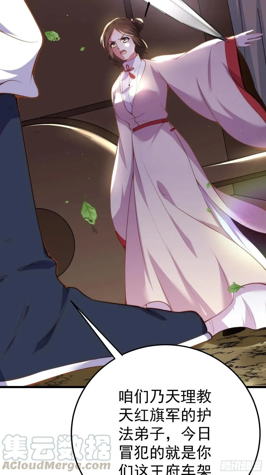 第108话 天理教的袭击 第21页
