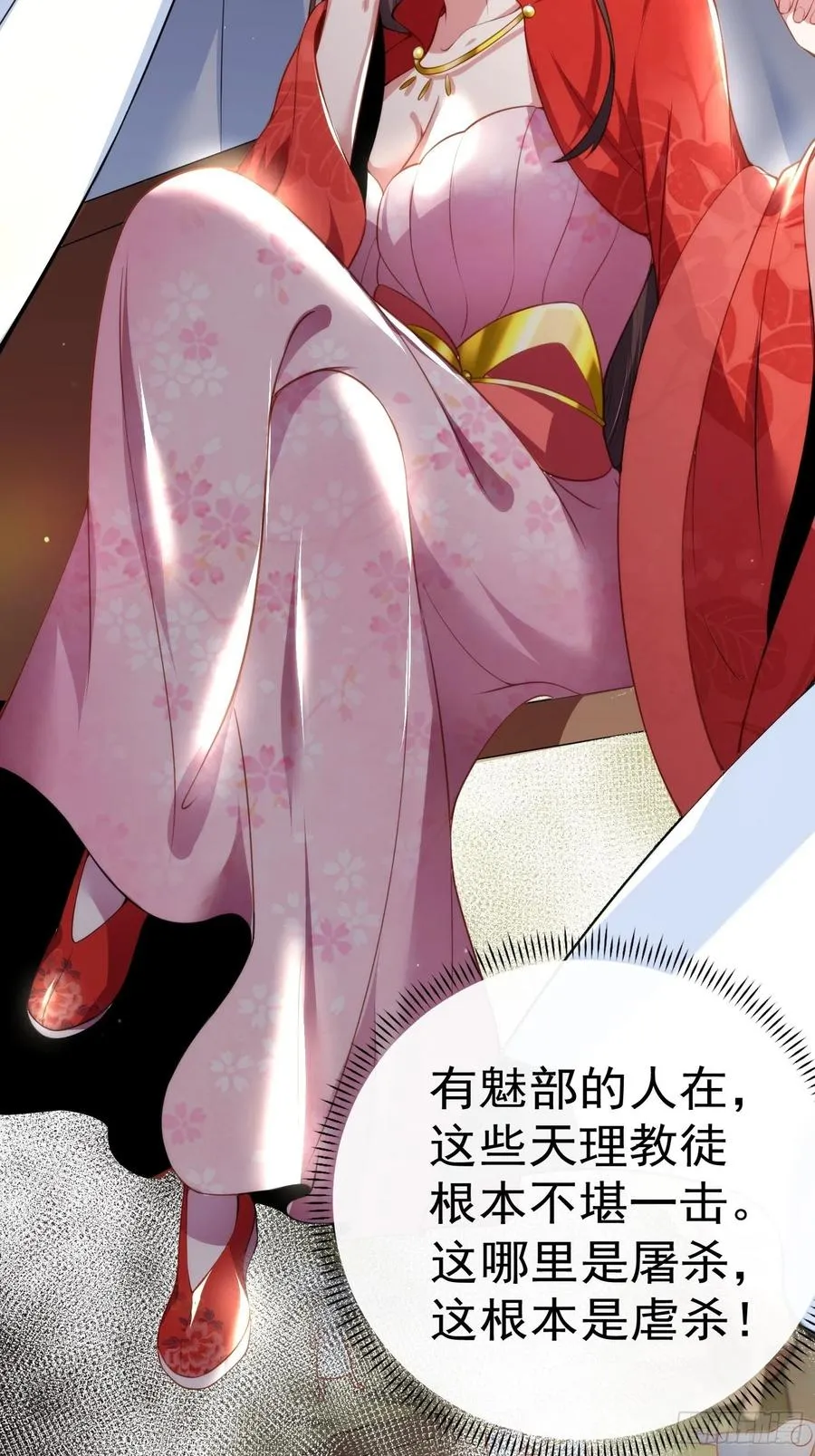第108话 天理教的袭击 第30页