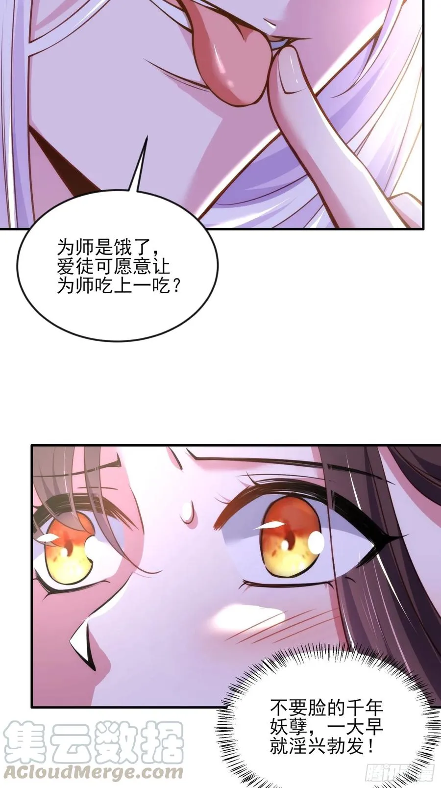 第109话 百里青的绝望 第3页