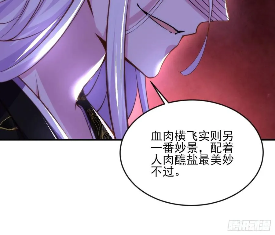 第109话 百里青的绝望 第6页