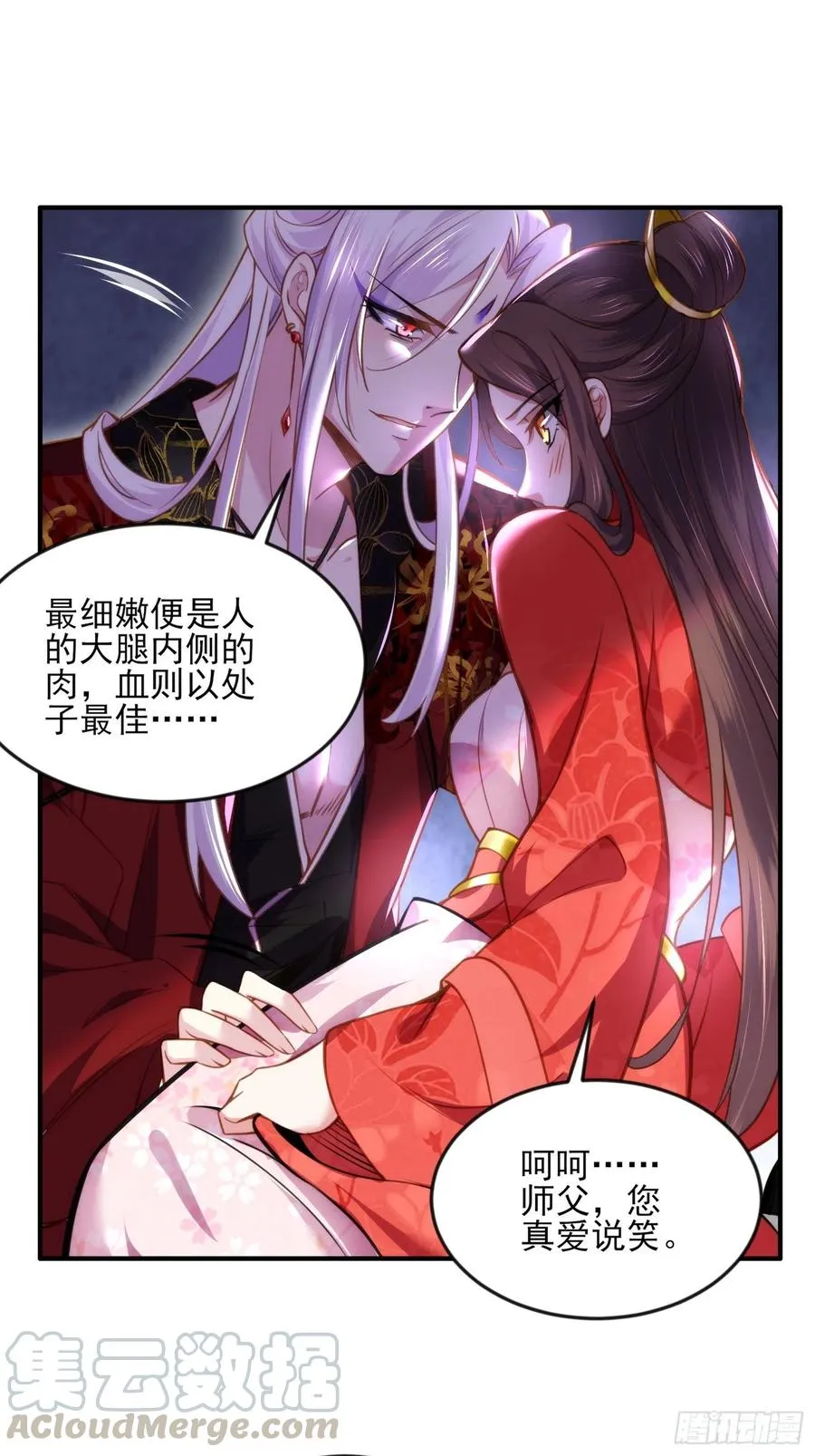 第109话 百里青的绝望 第7页