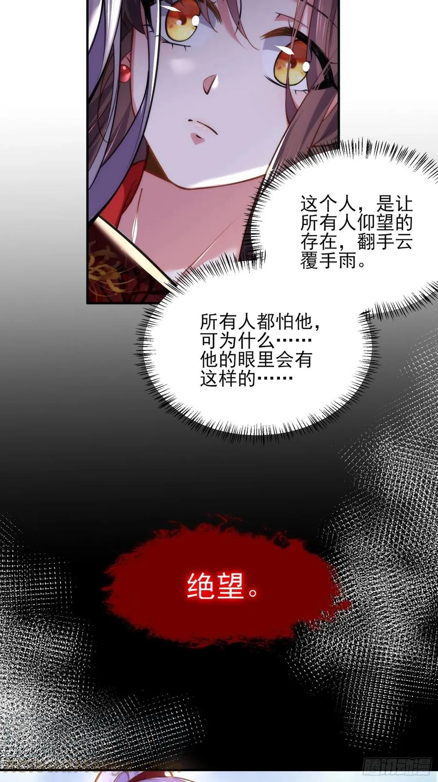 第109话 百里青的绝望 第9页