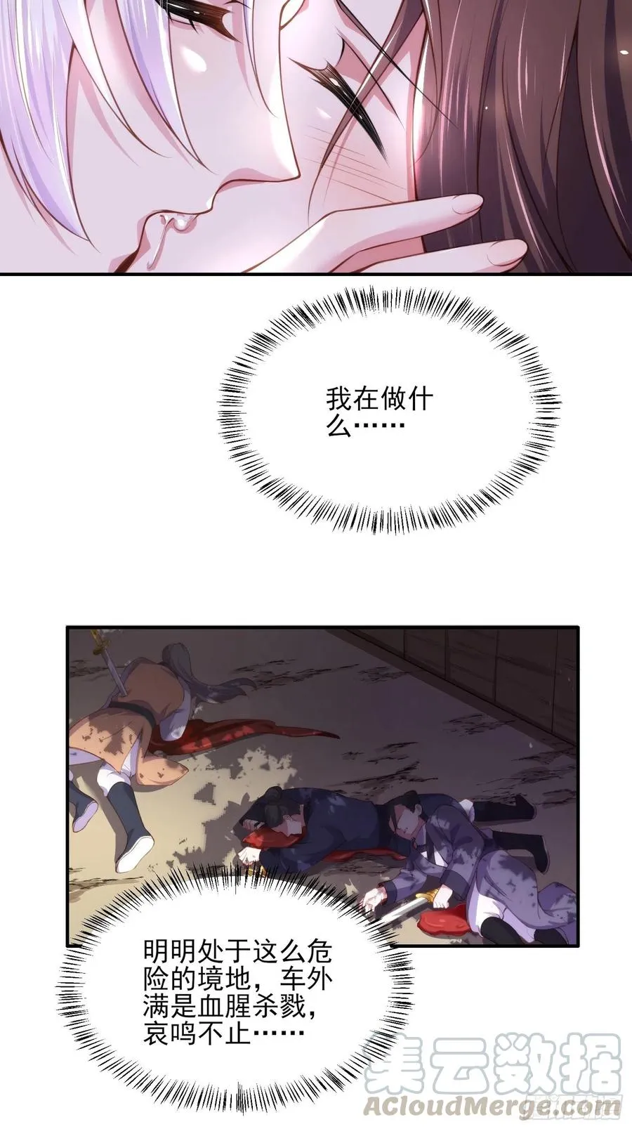 第109话 百里青的绝望 第13页