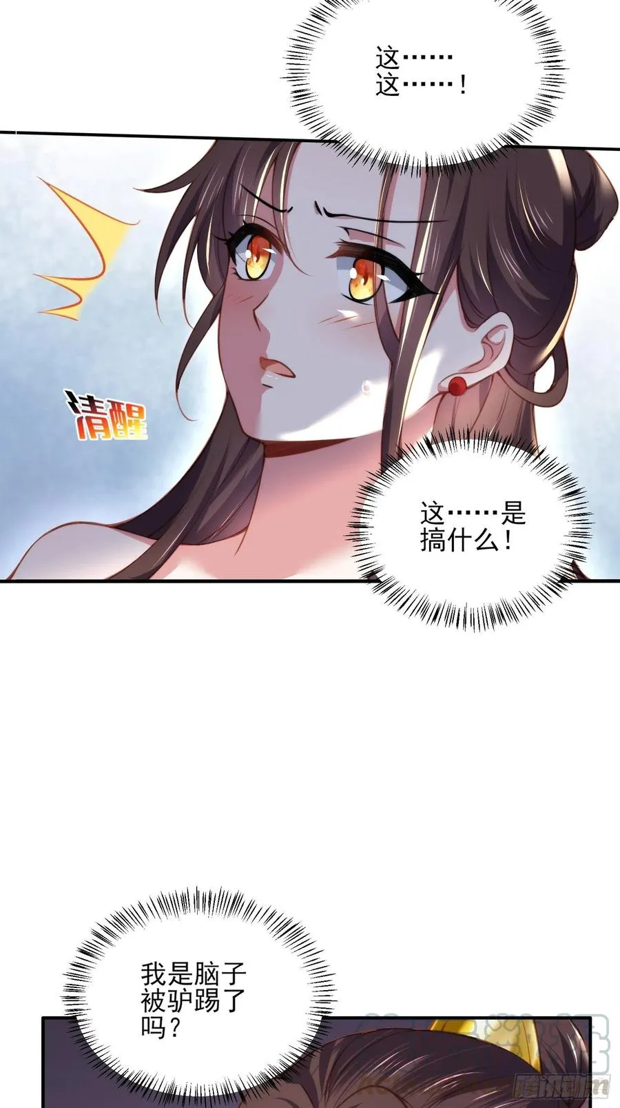 第109话 百里青的绝望 第21页