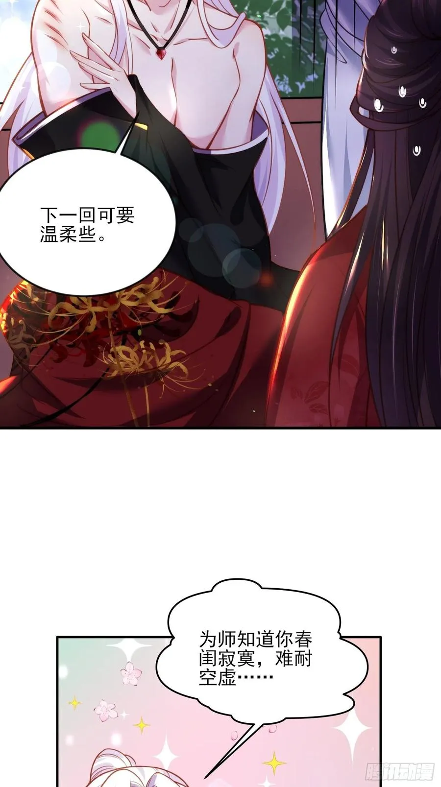 第109话 百里青的绝望 第24页