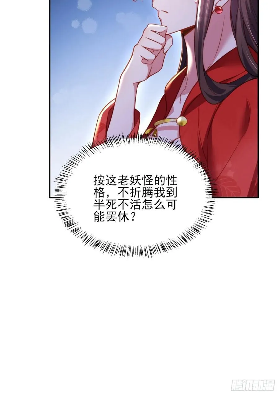 第109话 百里青的绝望 第26页