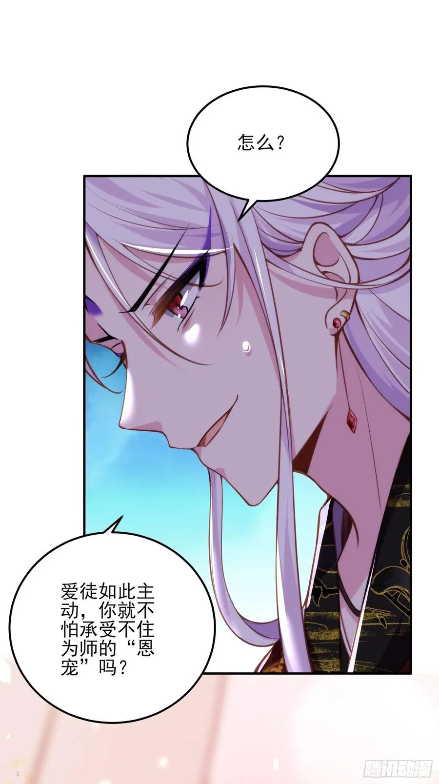 第110话 魅六反向告白？！ 第2页