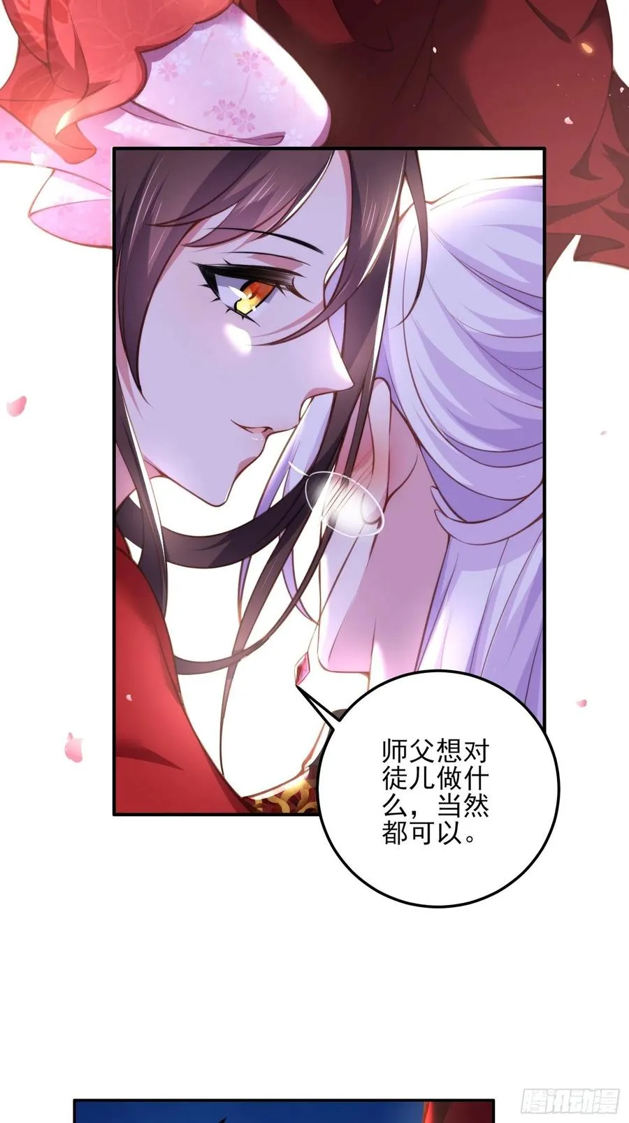 第110话 魅六反向告白？！ 第4页