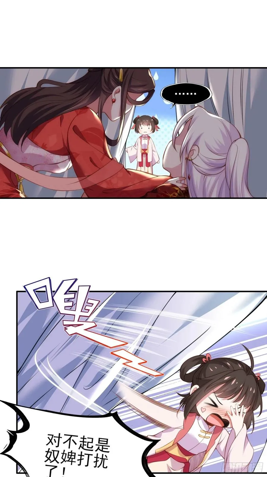 第110话 魅六反向告白？！ 第8页