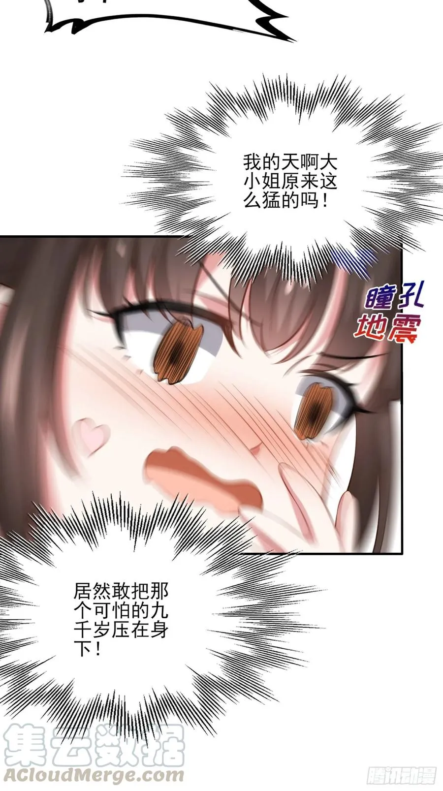 第110话 魅六反向告白？！ 第9页