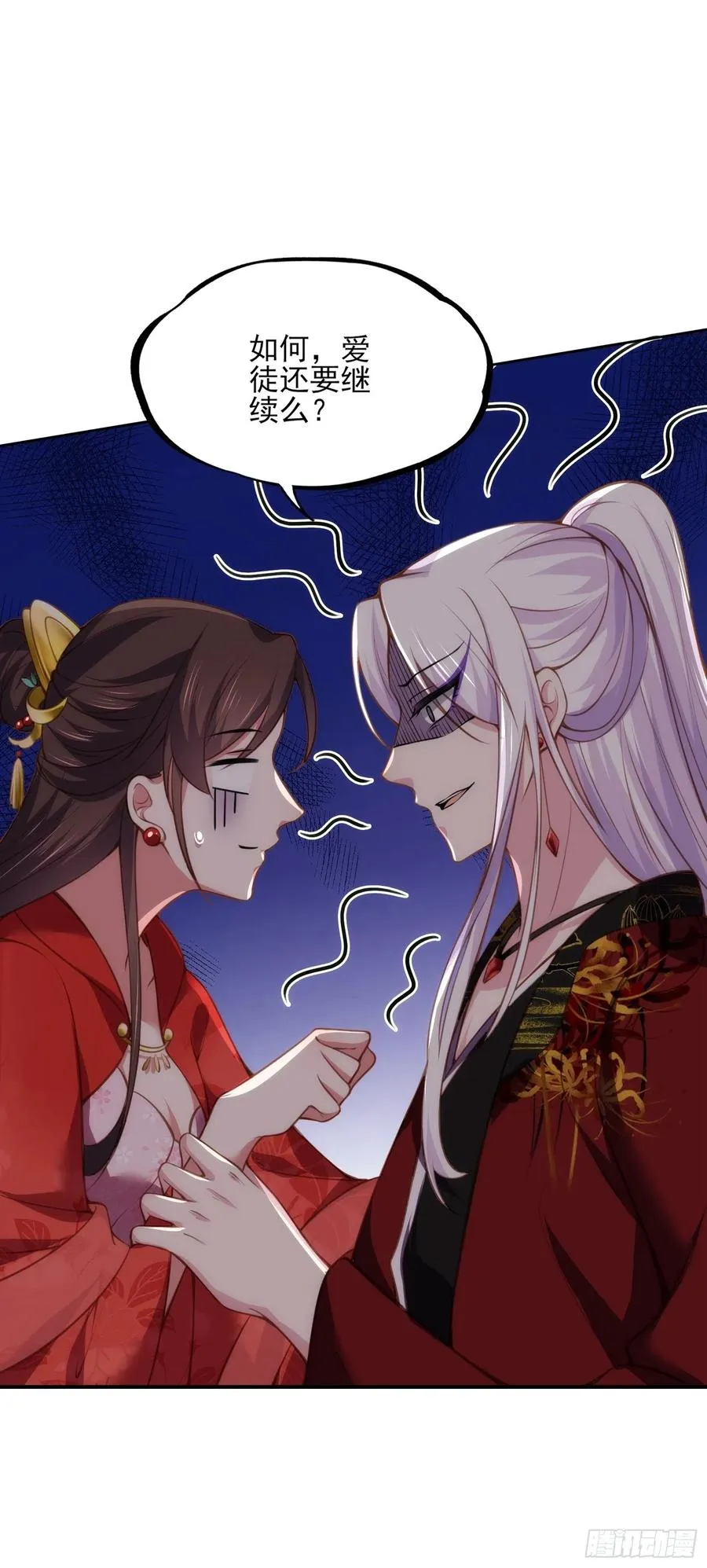 第110话 魅六反向告白？！ 第10页