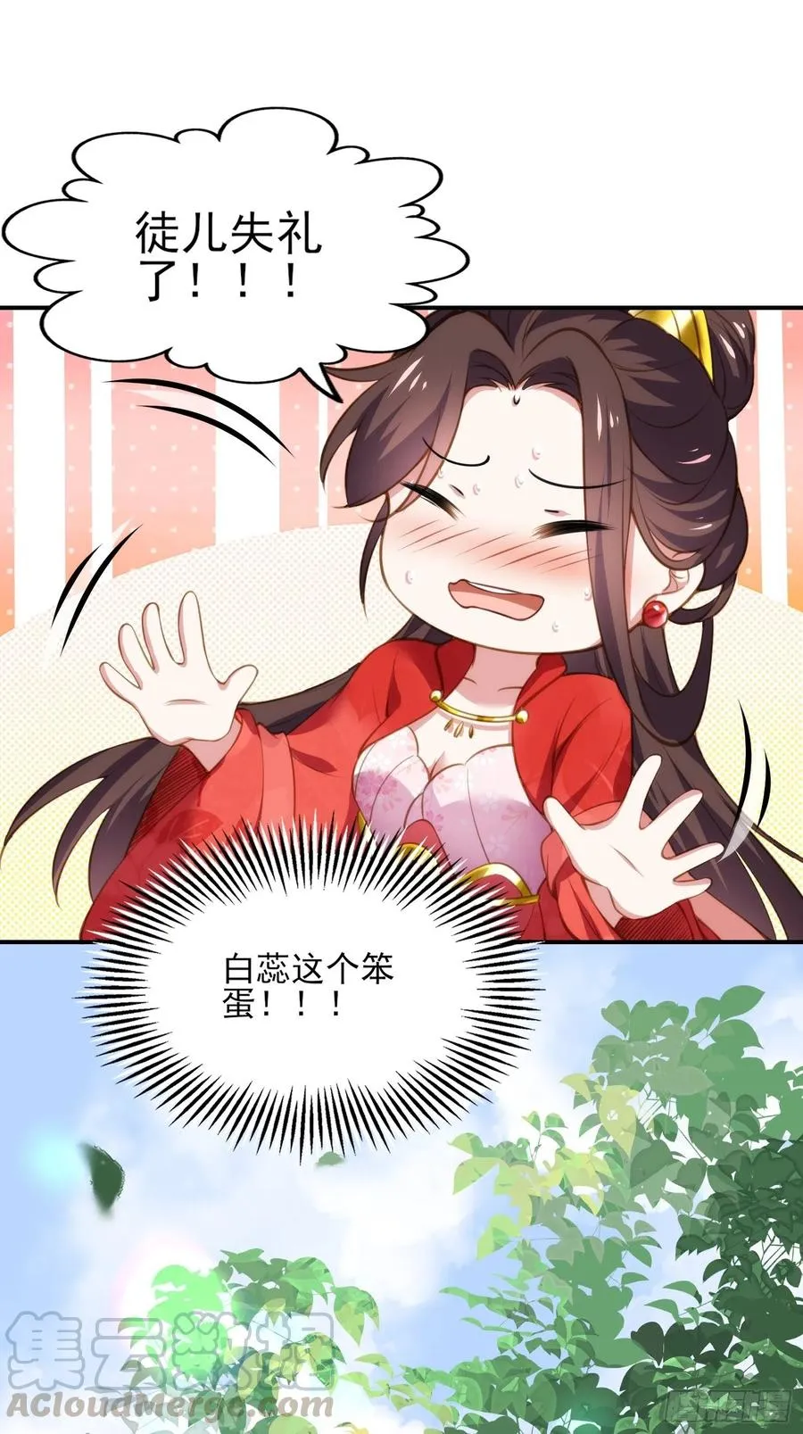 第110话 魅六反向告白？！ 第11页