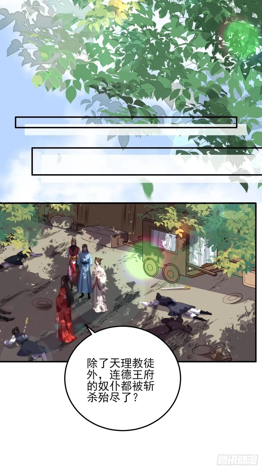 第110话 魅六反向告白？！ 第12页
