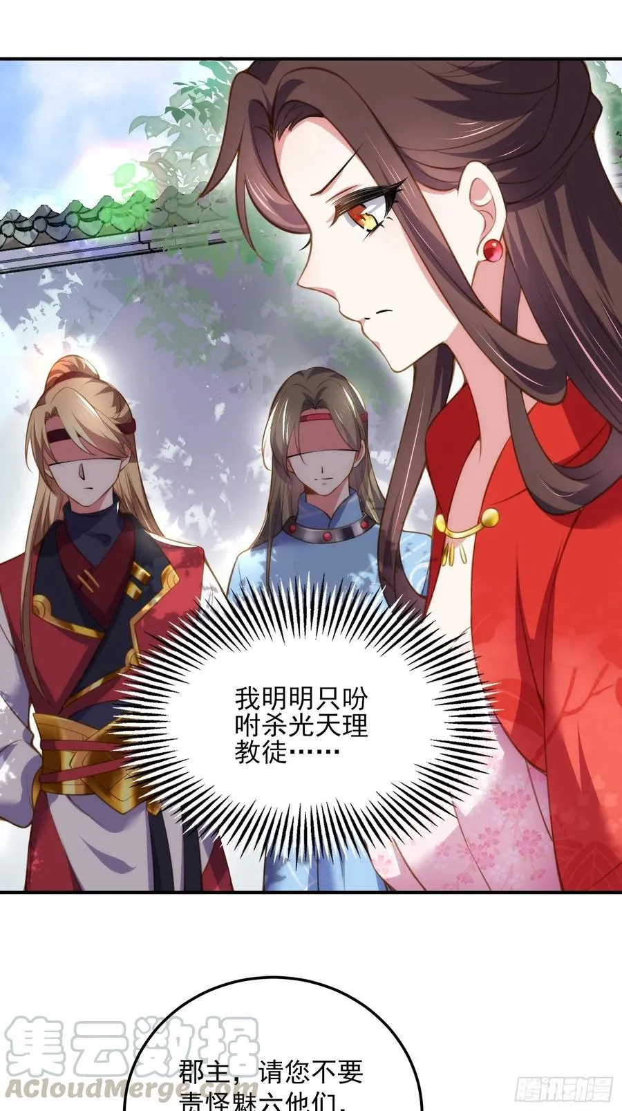 第110话 魅六反向告白？！ 第13页
