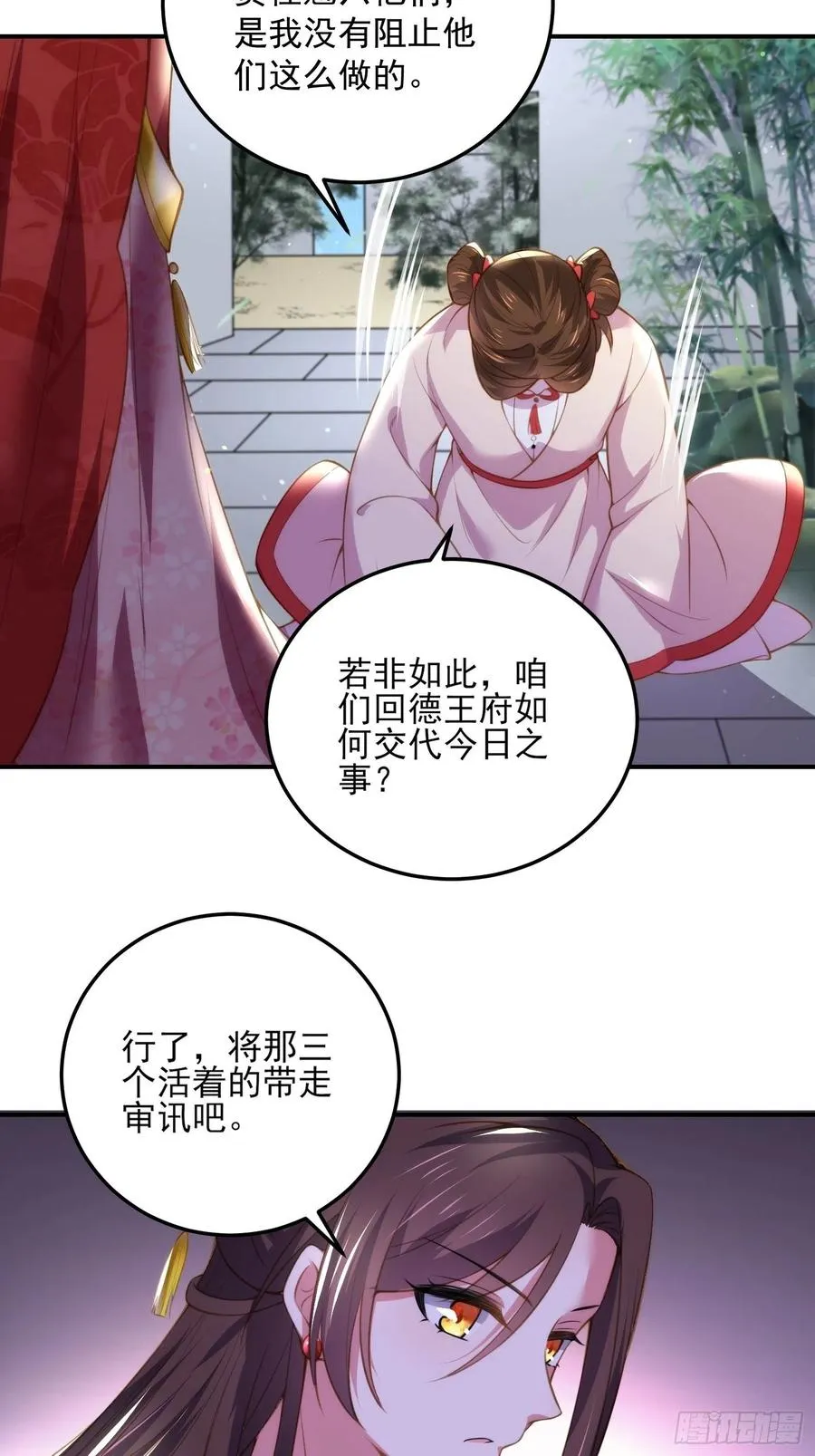 第110话 魅六反向告白？！ 第14页