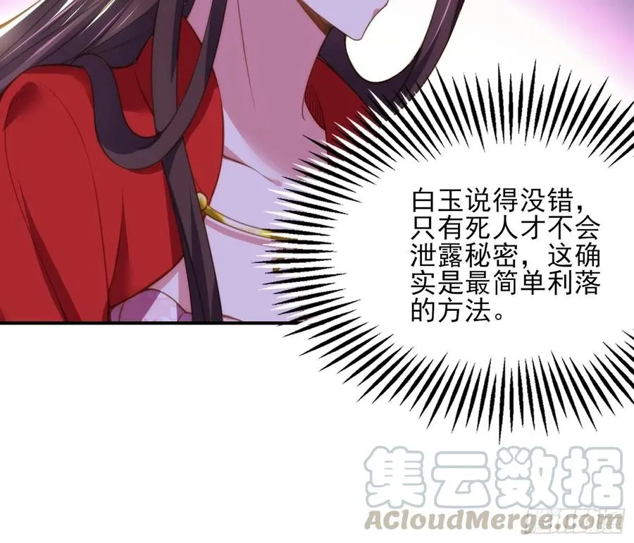 第110话 魅六反向告白？！ 第15页