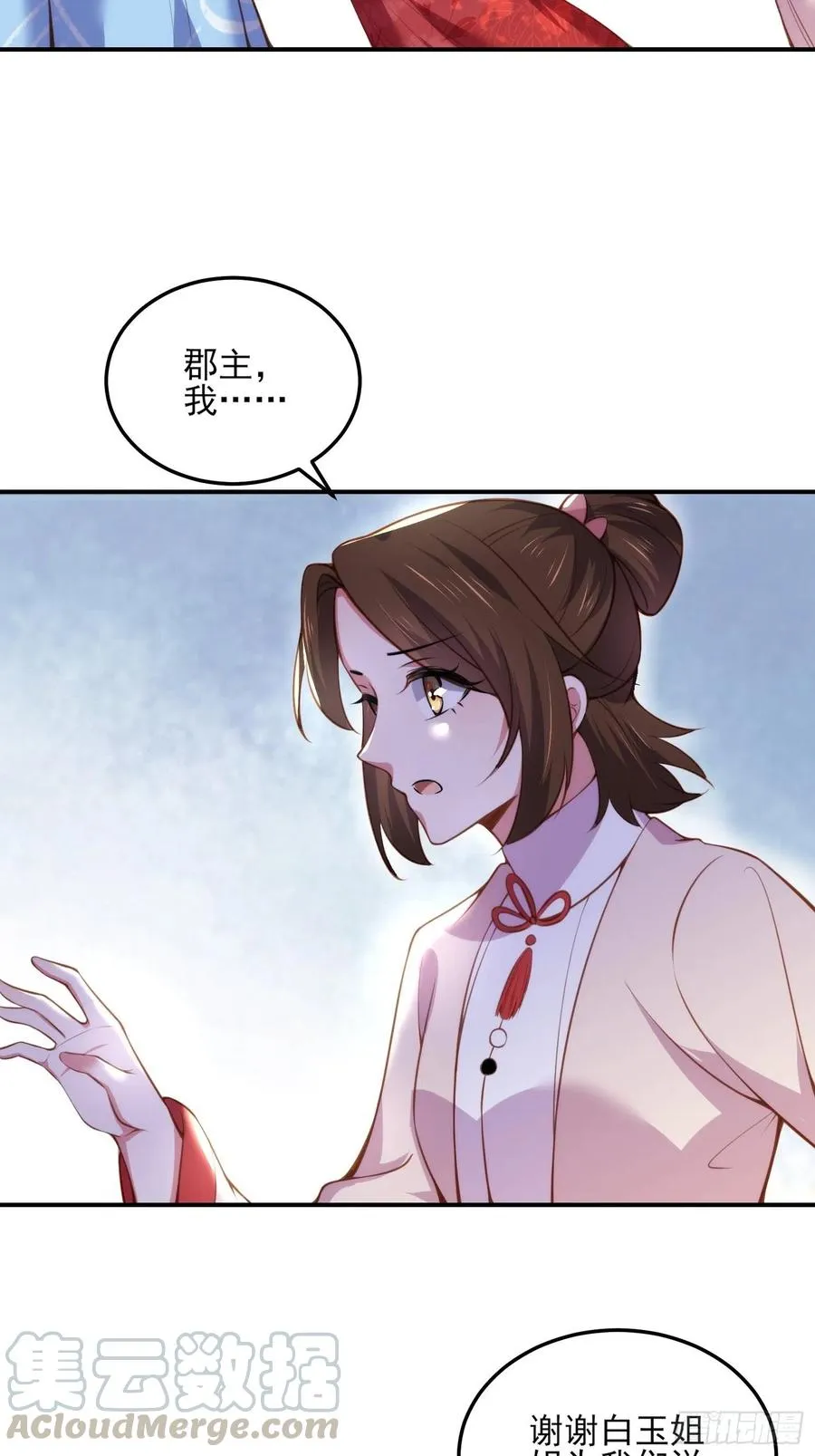 第110话 魅六反向告白？！ 第17页