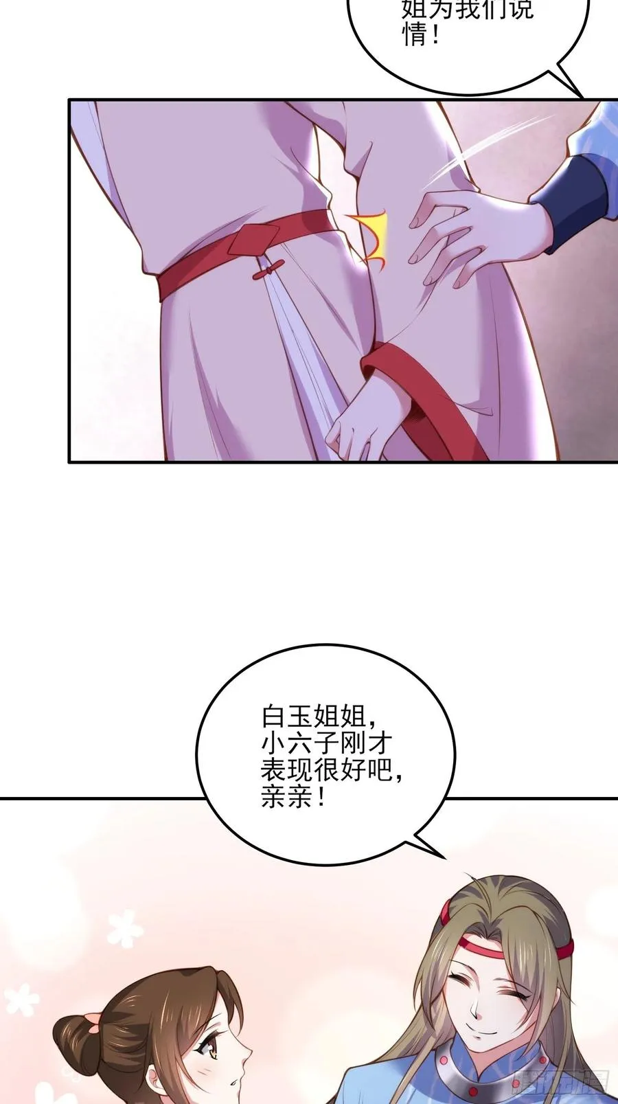 第110话 魅六反向告白？！ 第18页
