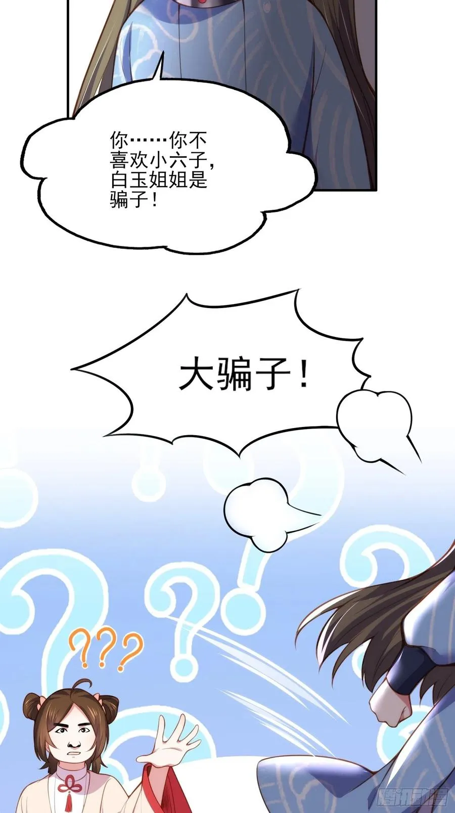 第110话 魅六反向告白？！ 第24页